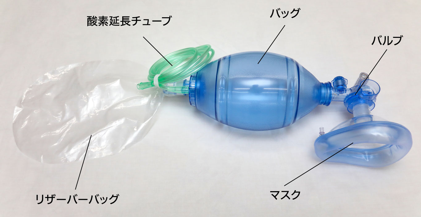 バッグバルブマスクの一例