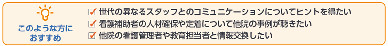 このような人にお勧め