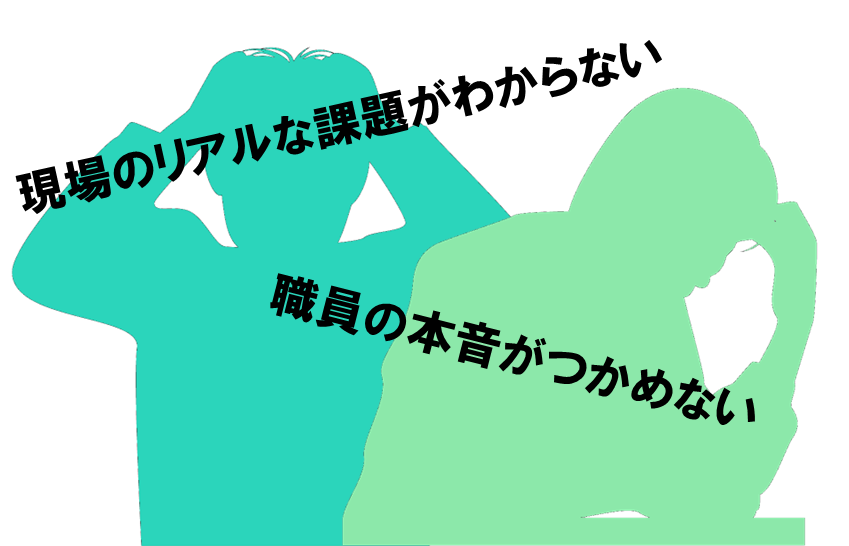 課題に悩む採用担当者