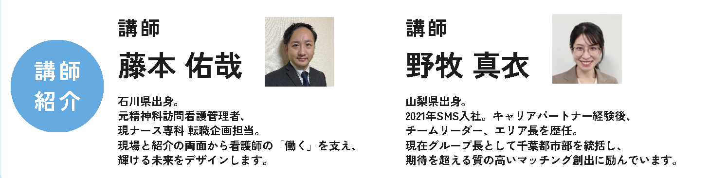 講師紹介