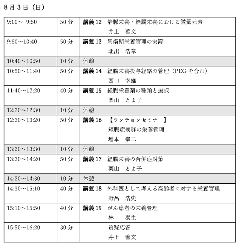 2日目プログラム