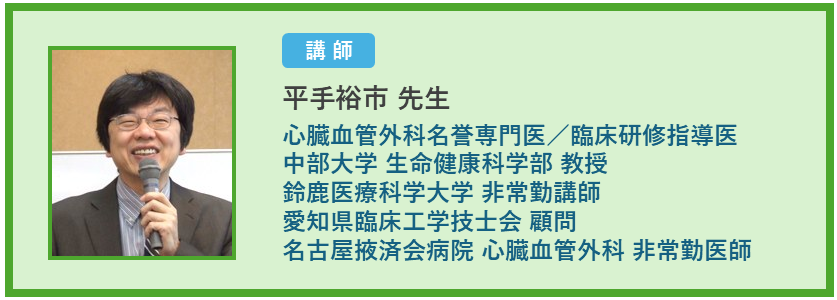 平手裕市先生プロフィール