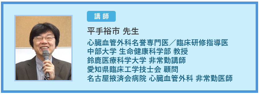 平手裕市先生プロフィール