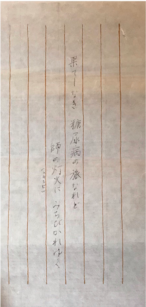 患者さんからの短歌