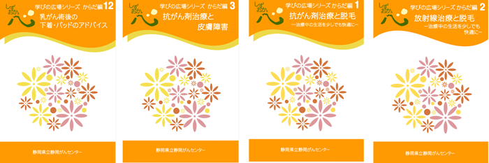 静岡県立静岡がんセンターの冊子