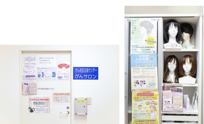 横浜南共済病院がんサロン