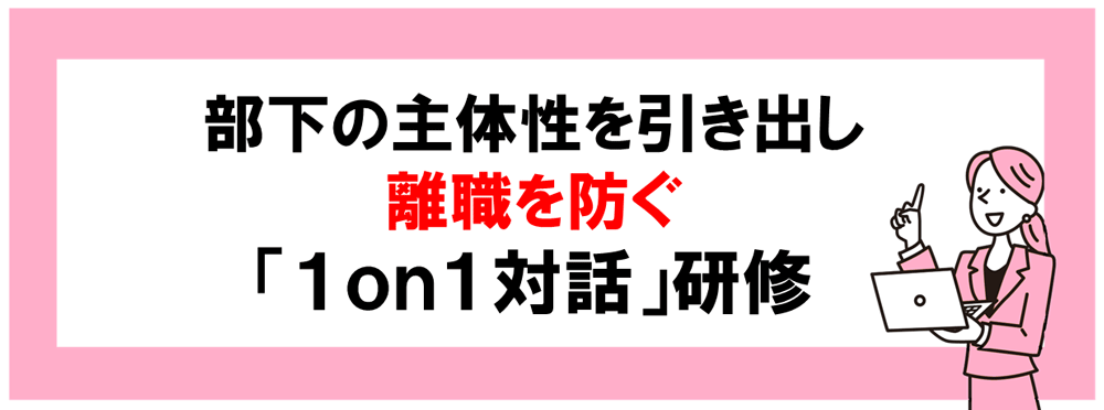 1on1研修バナー