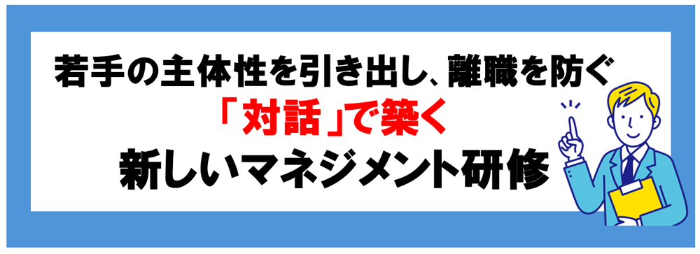 新しいマネジメント研修バナー