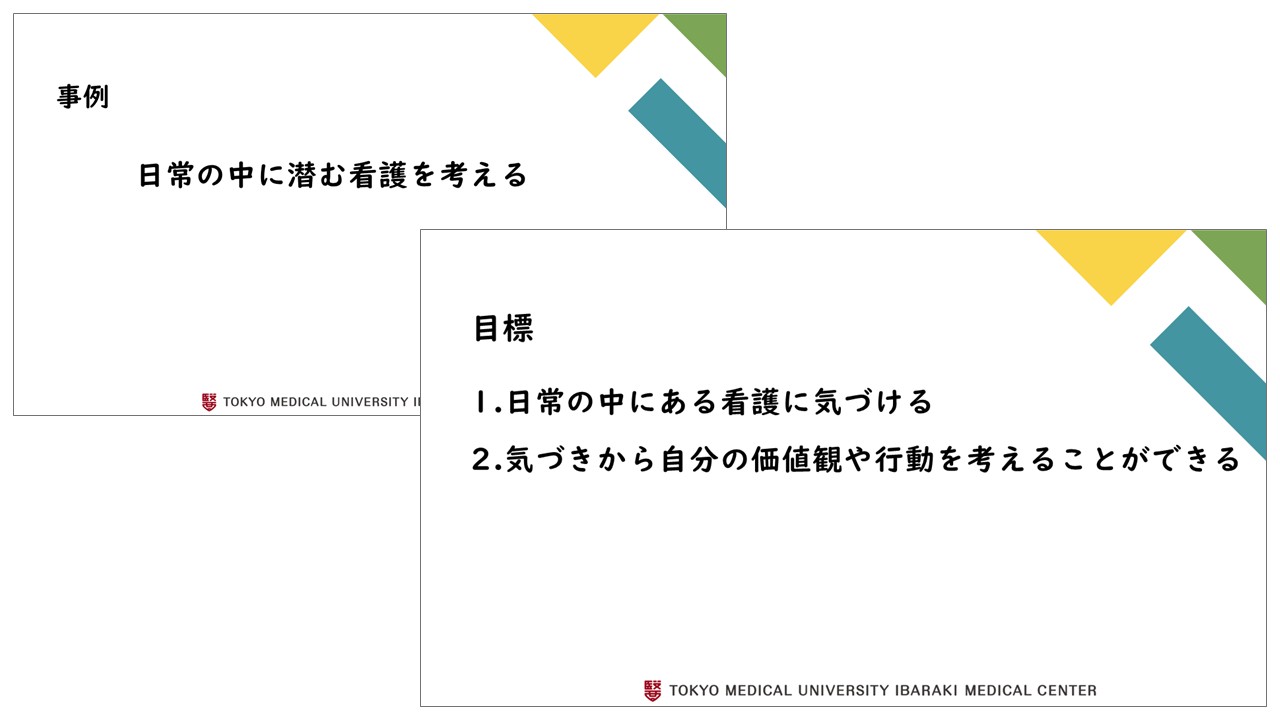 ラダーⅡレベル用事例と教育目標