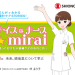 まんがでわかる緩和ケアSTORY― 第3話 未来、鎮痛薬について学ぶ【PR】