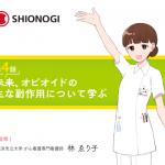 まんがでわかる緩和ケアSTORY― 第4話 未来、オピオイドの三大副作用について学ぶ【PR】