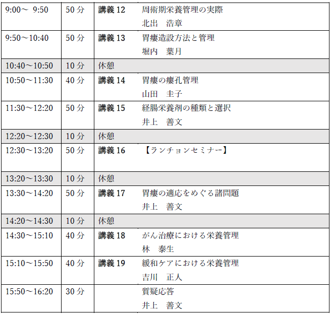 2日目プログラム
